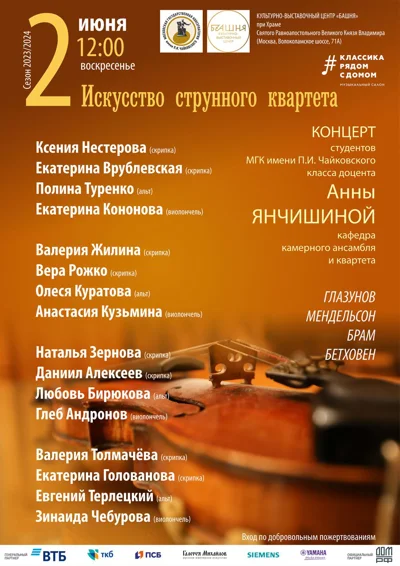 Искусство струнного квартета