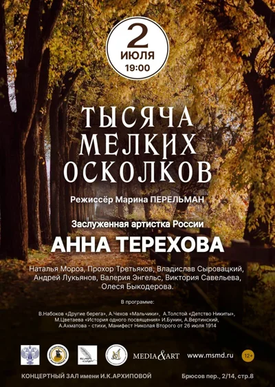 «Тысяча мелких осколков»