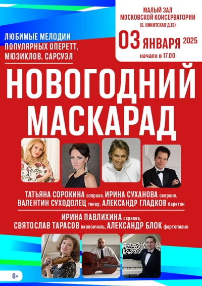 Новогодний маскарад