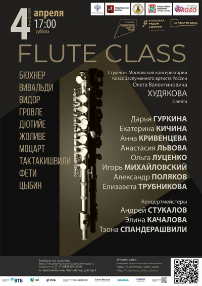 Flute Сlass
