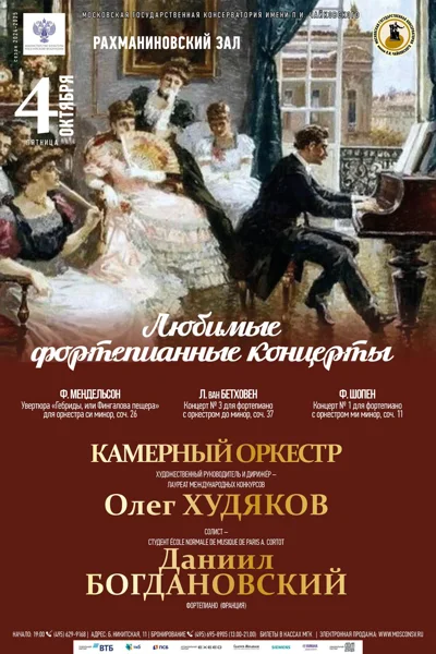 Любимые фортепианные концерты