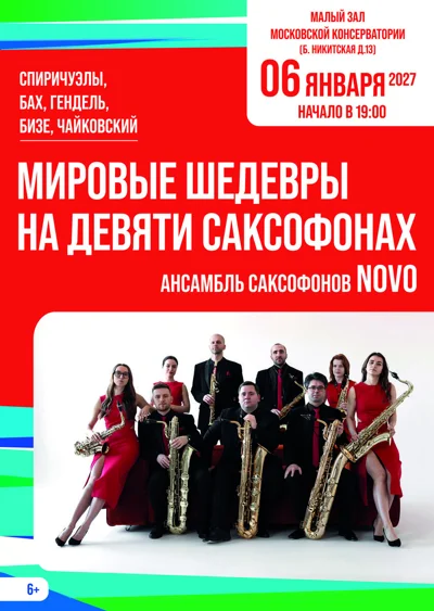 Мировые шедевры для девяти саксофонов