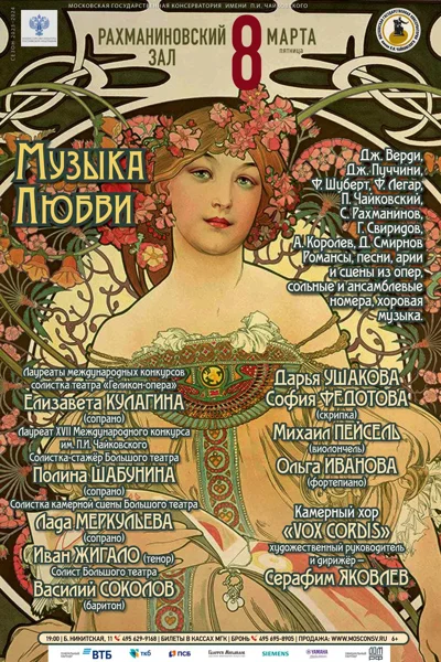 «Музыка любви»
