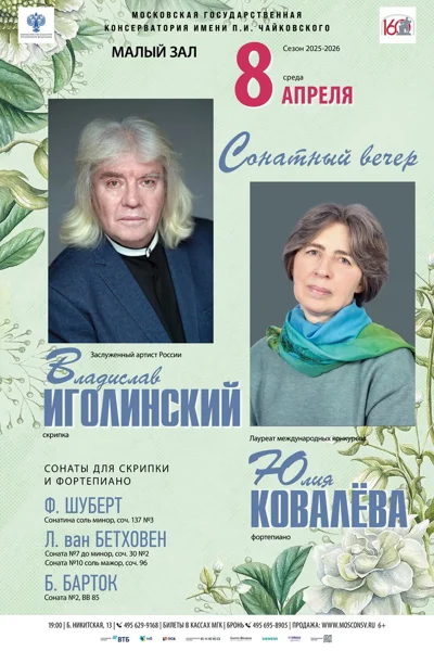 Сонатный вечер