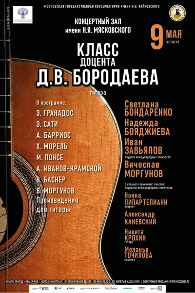 Музыка для гитары