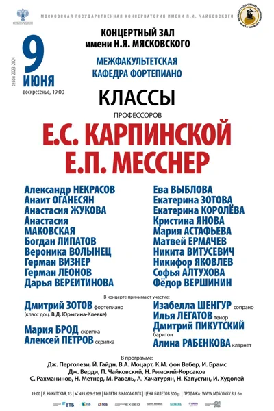 Межфакультетская кафедра фортепиано