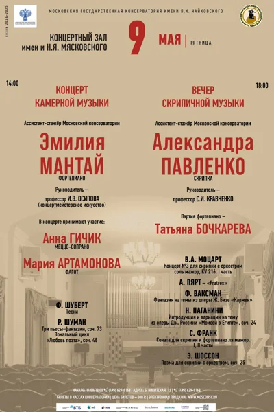 Концерт камерной музыки