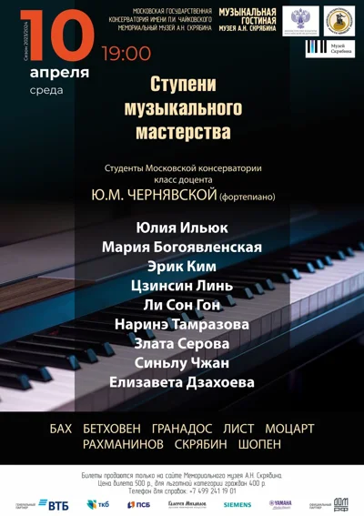 Ступени музыкального мастерства