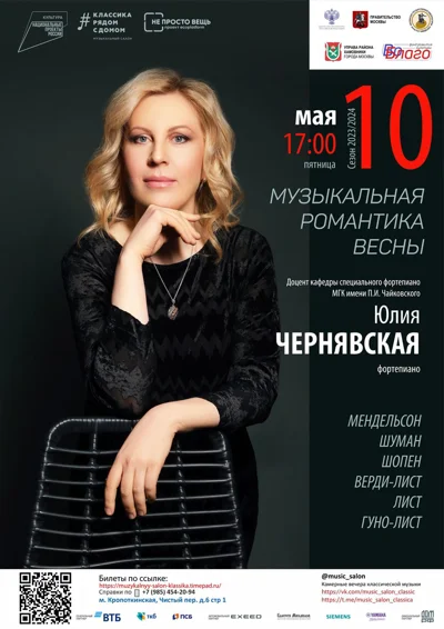 «Музыкальная романтика весны»