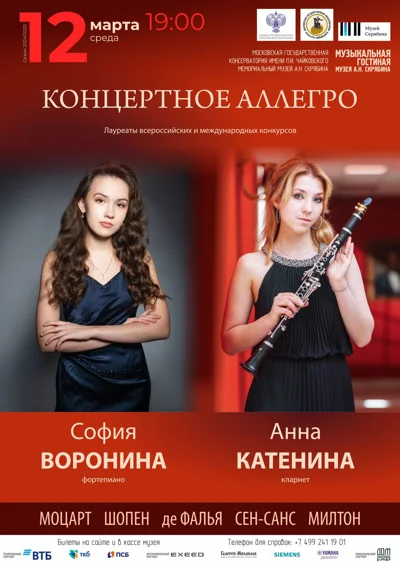 Концертное аллегро