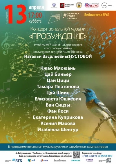 Концерт вокальной музыки «Пробуждение»