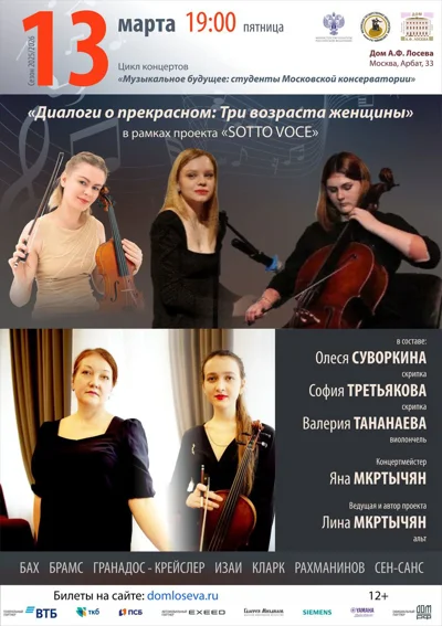 «Музыкальное будущее: студенты Московской консерватории»