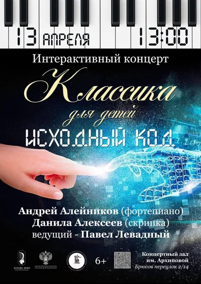 «Классика для детей. Исходный код»