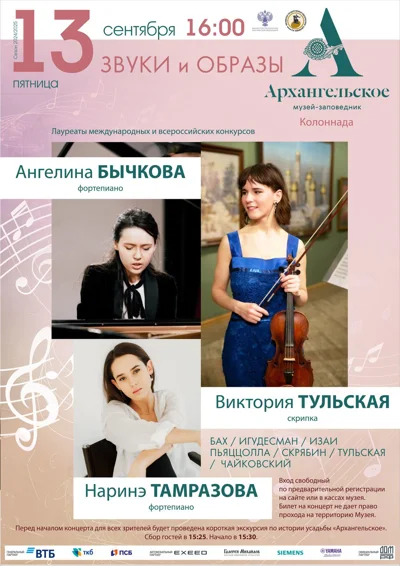 Звуки и образы