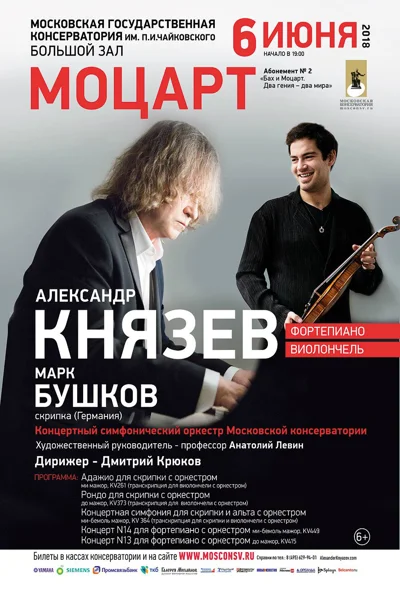 Александр Князев (фортепиано, виолончель)
