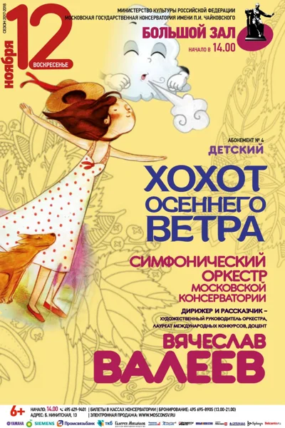 Абонемент № 4. Детский. «Музыкальные истории»