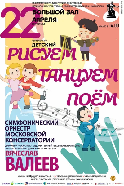 Симфонический оркестр Московской консерватории