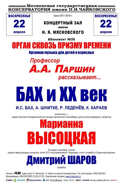 Вечер органной музыки