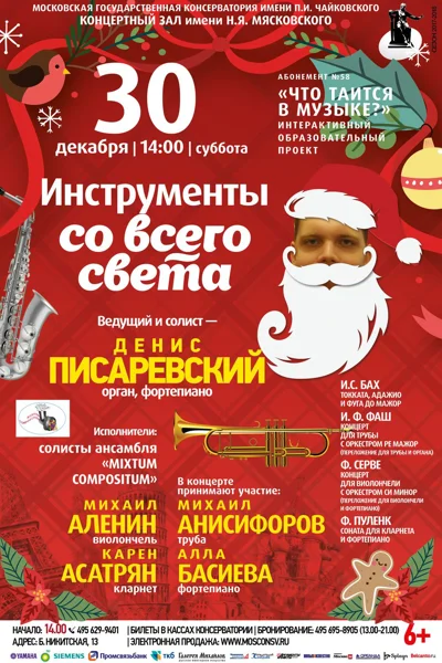 Ансамбль современной академической музыки «Mixtum compositum»