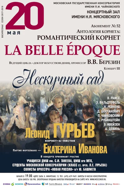 Леонид Гурьев (корнет-а-пистон), Екатерина Иванова (фортепиано)