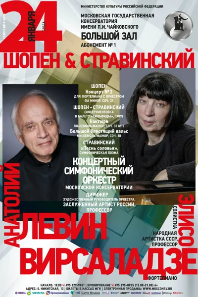 Э. Вирсаладзе. Концертный симфонический оркестр консерватории