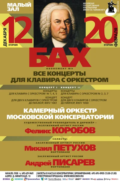 И. С. Бах. Все концерты для клавира с оркестром