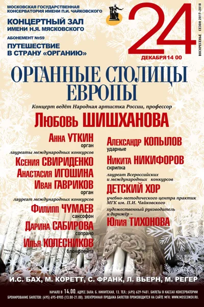 Любовь Шишханова (орган)