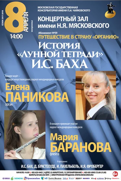 «Путешествие в страну "Органию"»