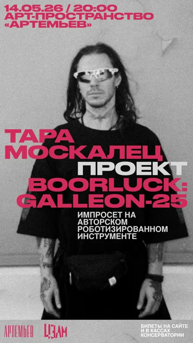 Тара Москалец