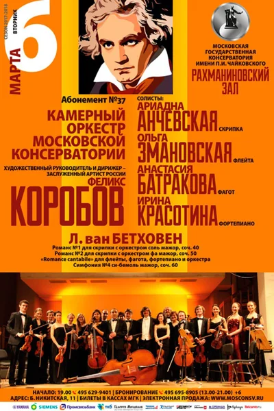 Камерный оркестр Московской консерватории