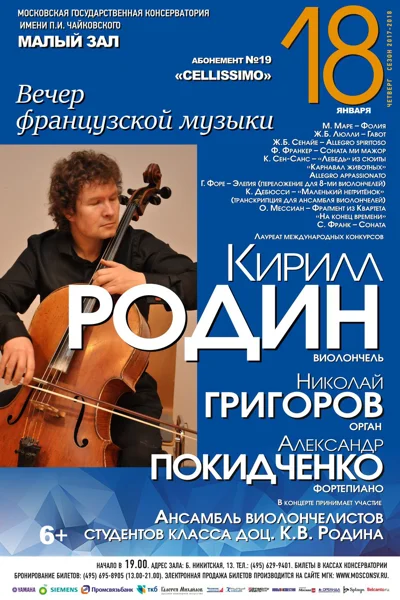 Кирилл Родин (виолончель)