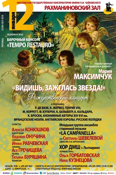 Барочный консорт «Tempo Restauro»