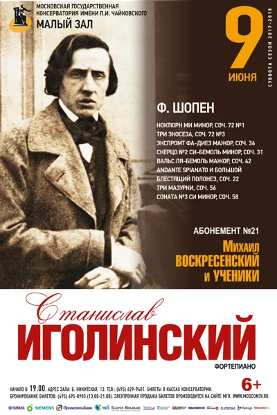 Станислав Иголинский (фортепиано)