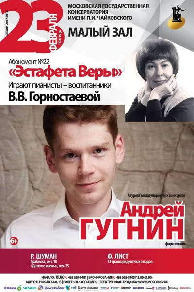 Андрей Гугнин (фортепиано)