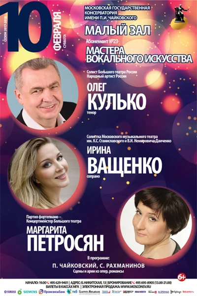 Мастера вокального искусства