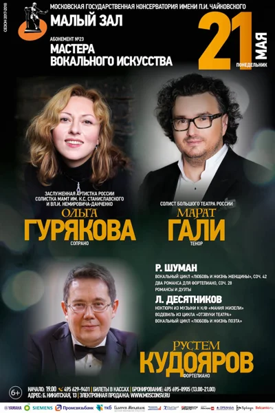 «Шуман, Десятников. Вокальные циклы»