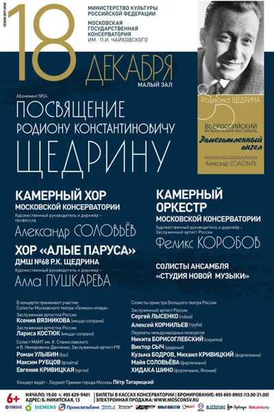 Посвящение Родиону Константиновичу Щедрину