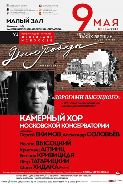 «Дорогами Высоцкого»