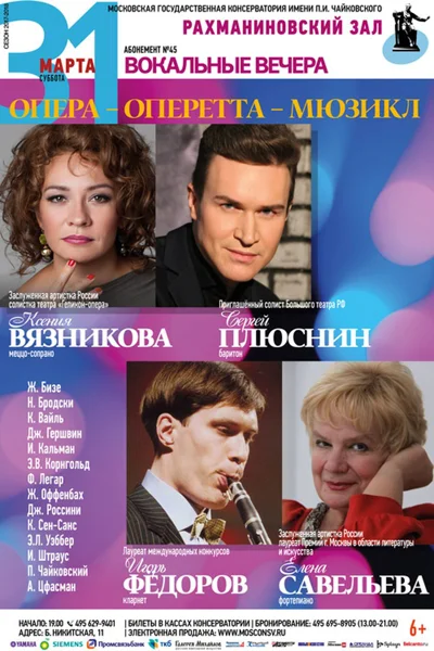 «Опера — оперетта — мюзикл»