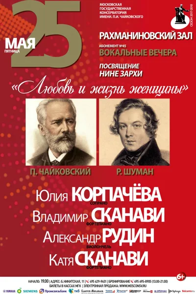 «Любовь и жизнь женщины»