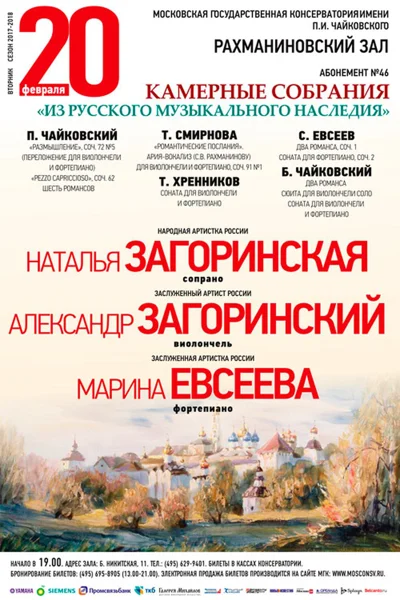 «Из русского музыкального наследия»