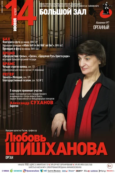 Концерт органной музыки