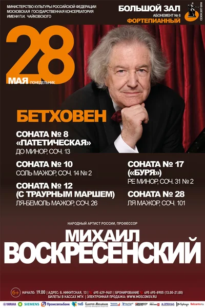 Михаил Воскресенский (фортепиано)