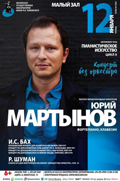 «Концерт без оркестра»