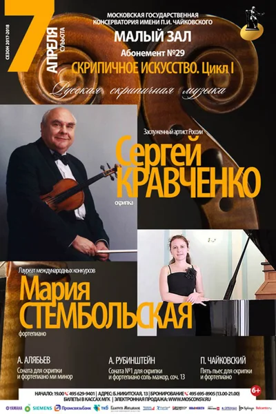 Сергей Кравченко (скрипка)