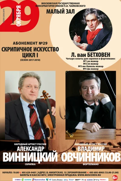 Александр Винницкий (скрипка)