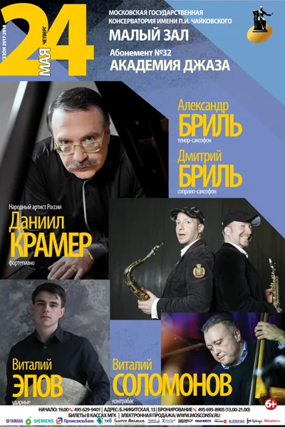 Концерт джазовой музыки