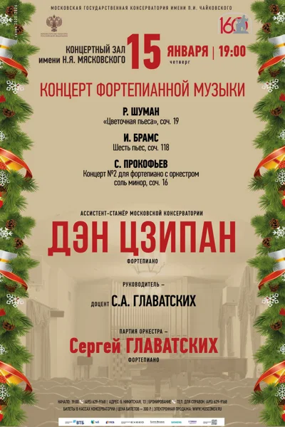 Концерт фортепианной музыки