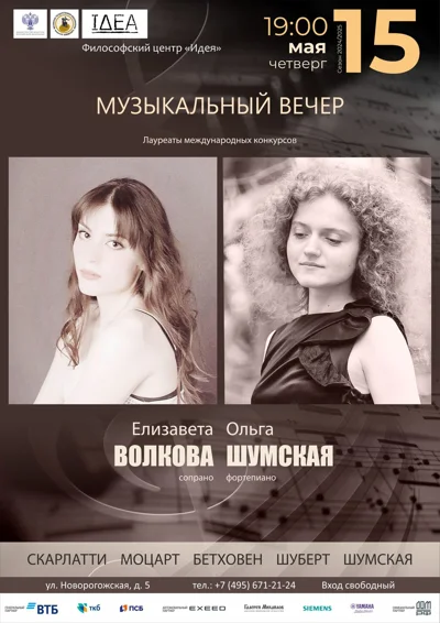 Музыкальный вечер