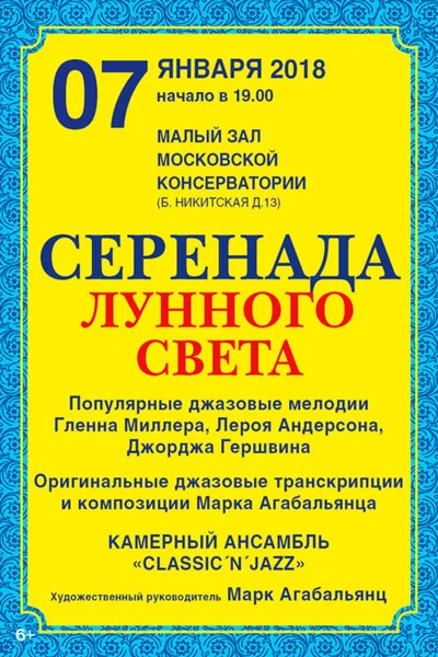 «Серенада лунного света»